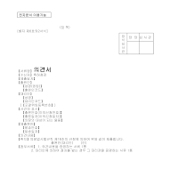 의견서(의장) 의견서(의장)